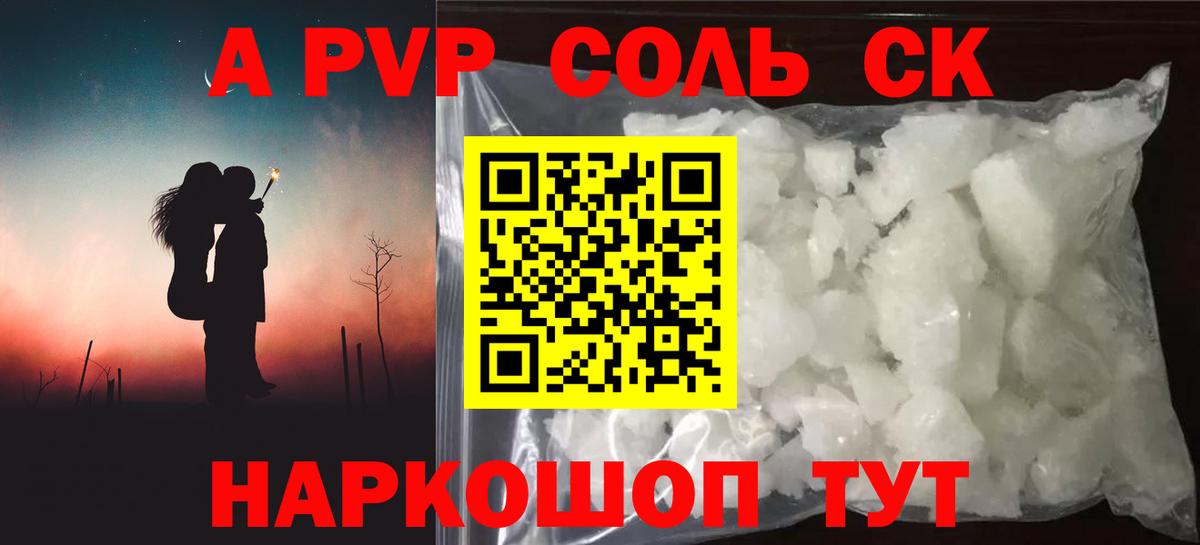 A-PVP  Вход с VPN  Славянск-на-Кубани  Alpha-PVP крисы CK  Alpha PVP кристаллы 