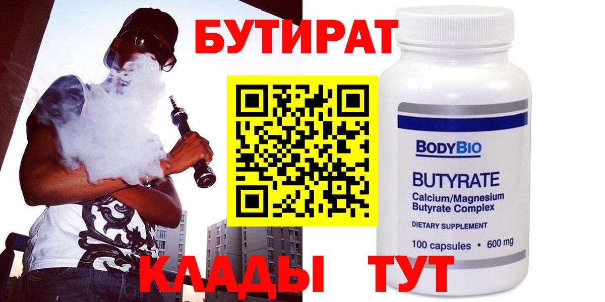 Бутират вода  Бутират  Славянск-на-Кубани 