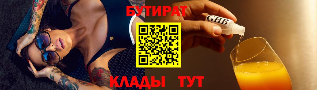 БУТИРАТ буратино  Вход с VPN  Бутират  Славянск-на-Кубани 