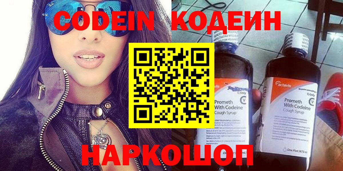 Codein напиток Lean (лин)  как найти закладки  Кодеин напиток Lean (лин)  Славянск-на-Кубани 