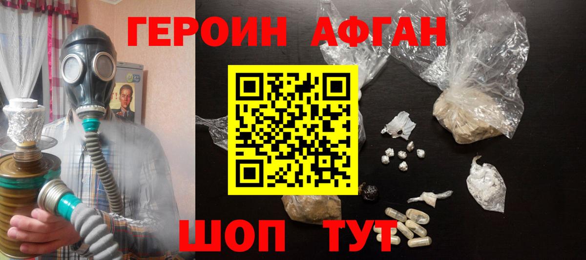 Героин герыч Славянск-на-Кубани
