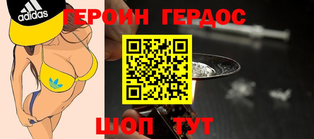 Героин  Вход с VPN  Славянск-на-Кубани  ГЕРОИН белый 