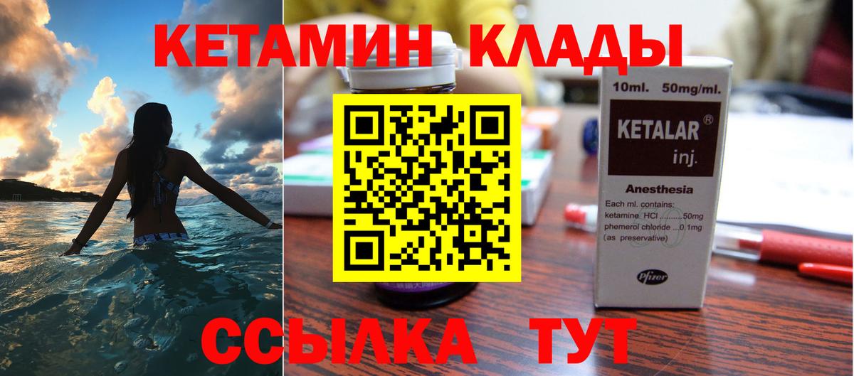 КЕТАМИН ketamine Славянск-на-Кубани
