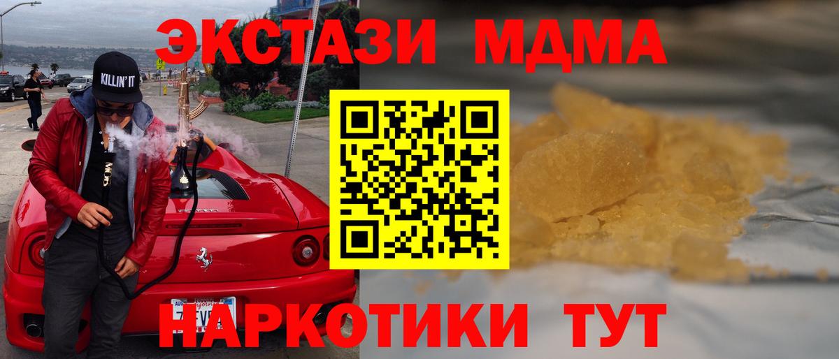 МДМА  МДМА кристаллы  Вход с VPN  Славянск-на-Кубани  MDMA молли 
