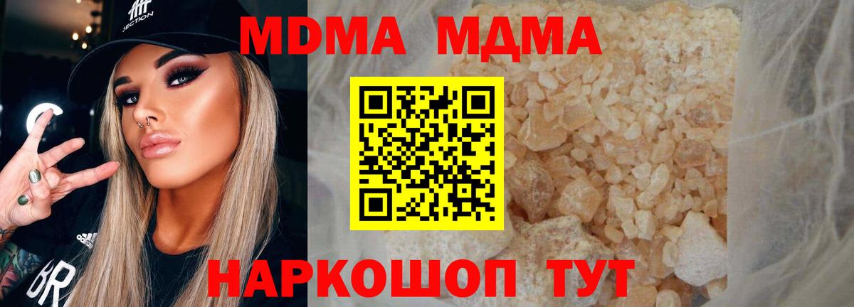 МДМА кристаллы  Славянск-на-Кубани  MDMA  МДМА кристаллы 