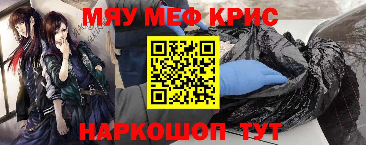МЕФ  МЯУ-МЯУ  МЯУ-МЯУ mephedrone  Вход с VPN  Славянск-на-Кубани  МЯУ-МЯУ mephedrone 