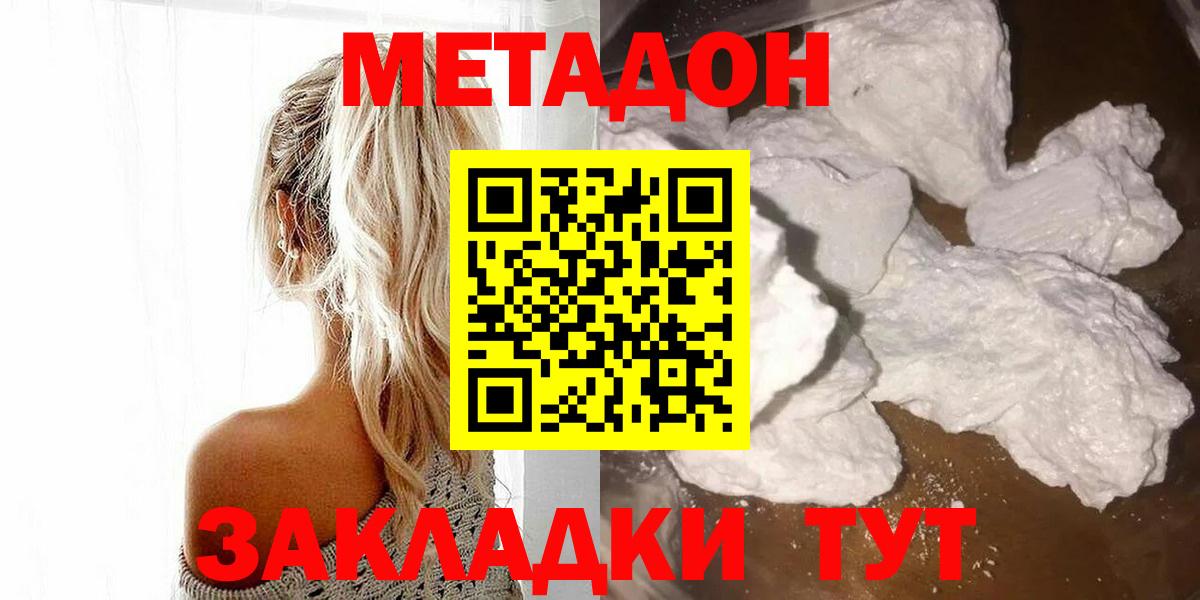 Славянск-на-Кубани  Метадон кристалл  omg ONION  Метадон methadone  Вход с VPN 
