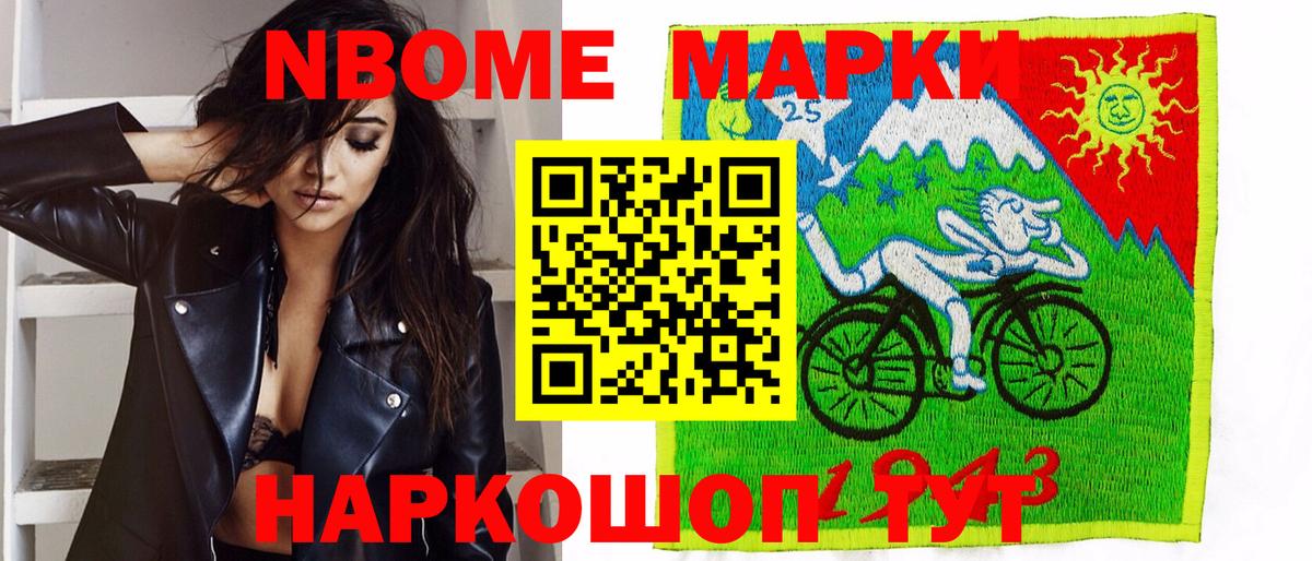 Марки N-bome 1500мкг  Славянск-на-Кубани 